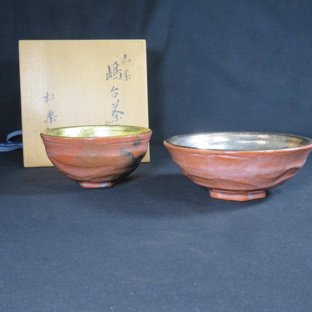 嶋台茶碗 金銀 松楽 楽茶碗 茶碗 茶道具 茶器 抹茶碗 木箱 共箱