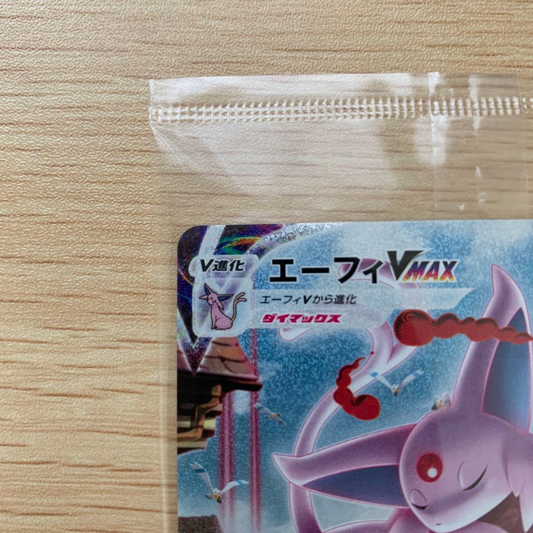 【匿名】エーフィVMAX：強化拡張パック イーブイヒーローズ イーブイズセット