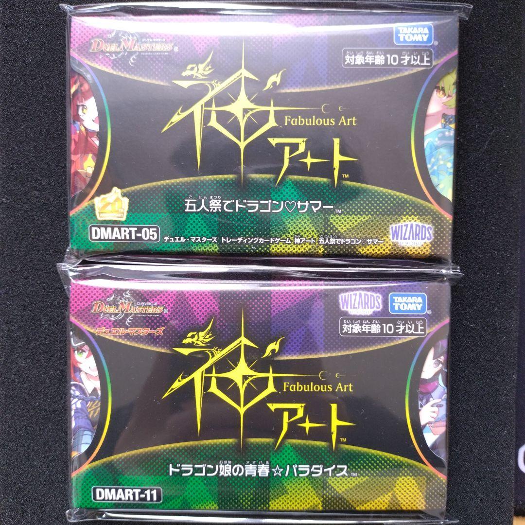 デュエマ 神アート 五人娘でドラゴンサマー ドラゴン娘の青春パラダイス セット