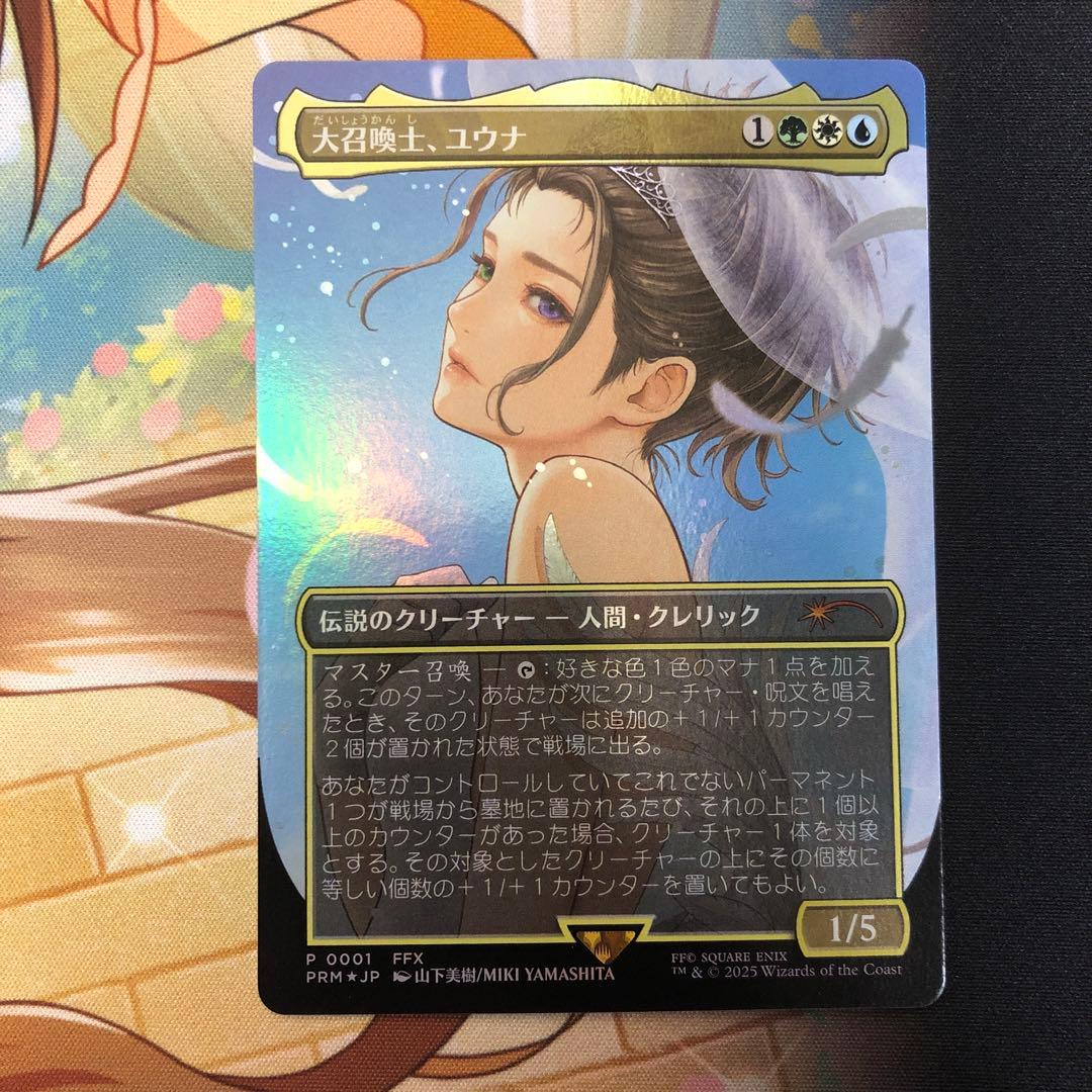 大召喚士、ユウナ (マジック：ザ・ギャザリング)