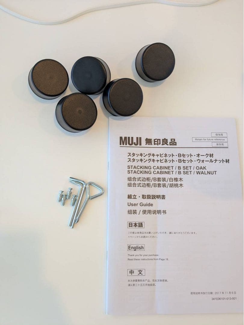 無印良品 スタッキングキャビネット Ｂセット テレビ台 オーク材 廃盤品