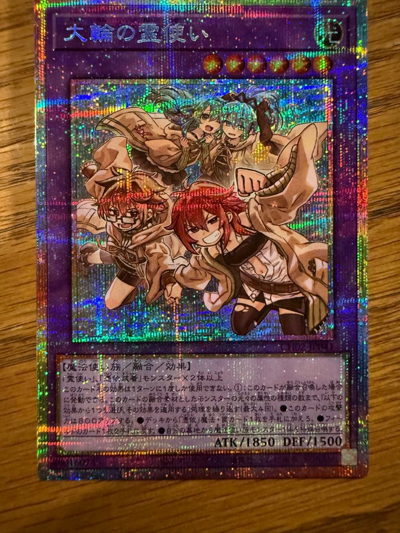 遊戯王　大輪の霊使い　プリズマティックシークレットレア　プリシク