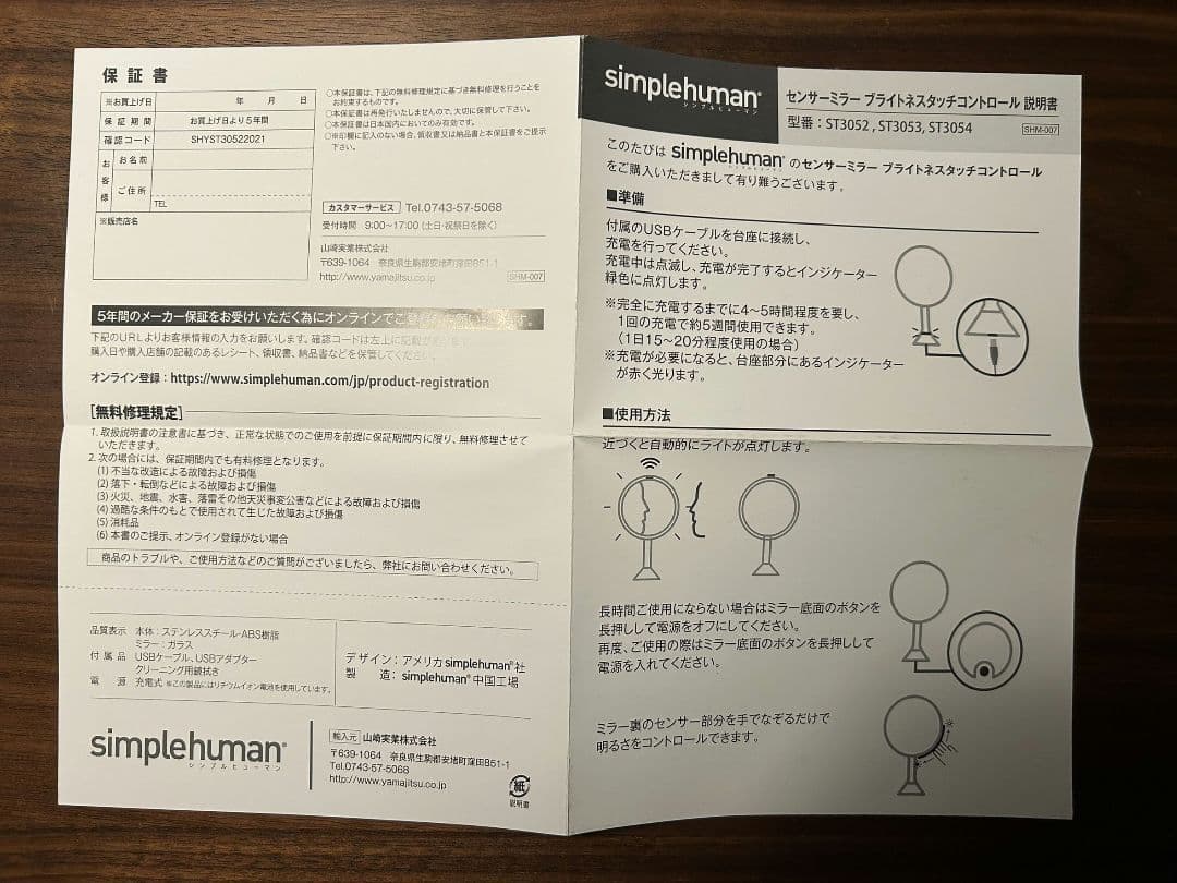 【新品】simplehuman センサーミラー