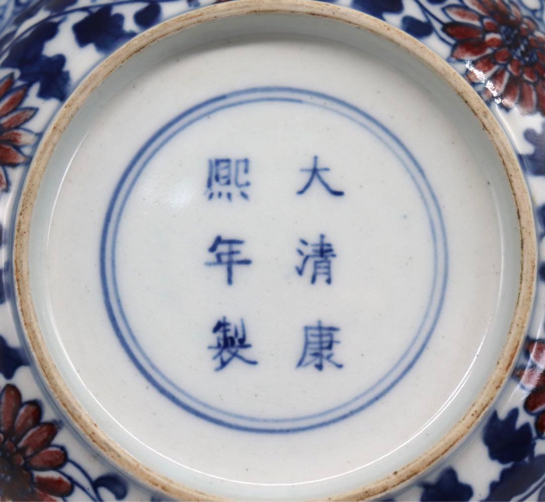 中国　大清康熙年製銘　青華釉裏紅蓮紋皿　送料込み0805