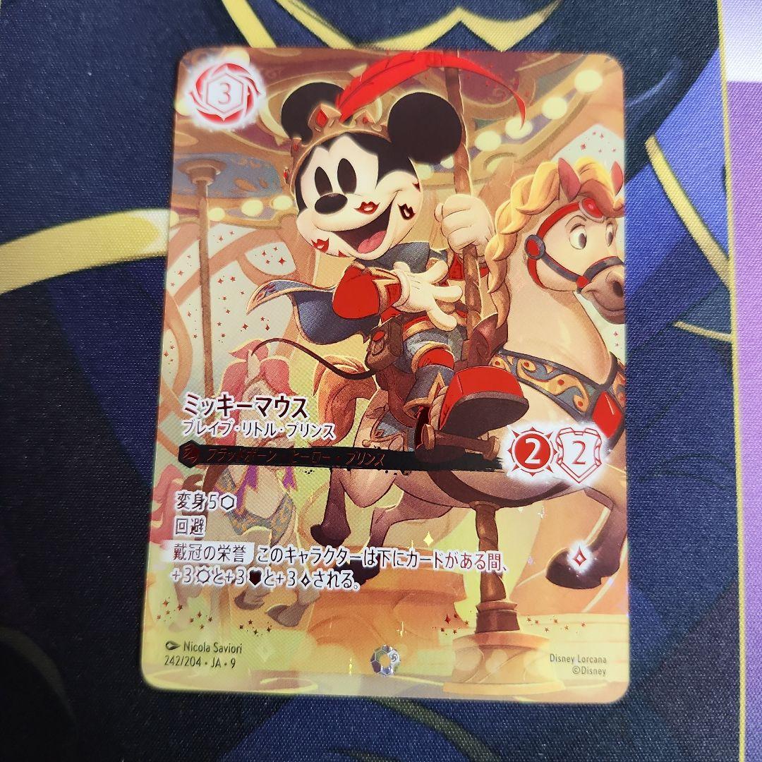 ミッキー・マウス ブレイブ・リトル・プリンス　アイコニック ➈