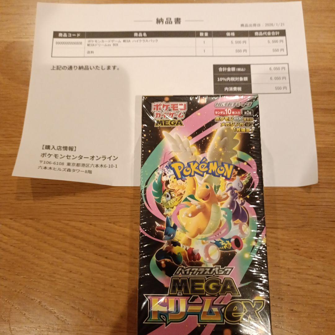 ポケモンカード　ハイクラスパック　メガドリームex シュリンク付