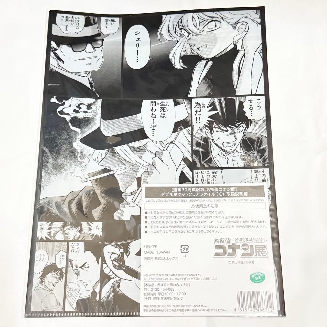 名探偵コナン クリアファイル クリアファイルセット ダブルポケット ミニ 赤井