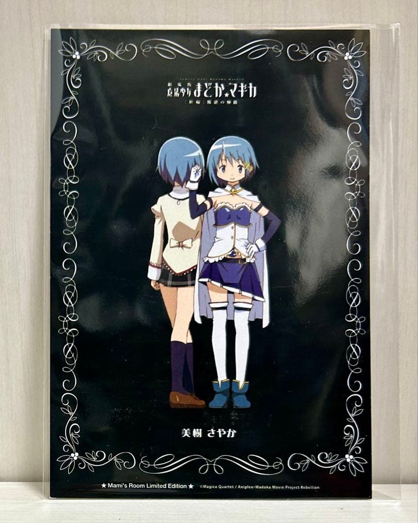 魔法少女まどか☆マギカ　マミ'S Room　特典　ビジュアルカード