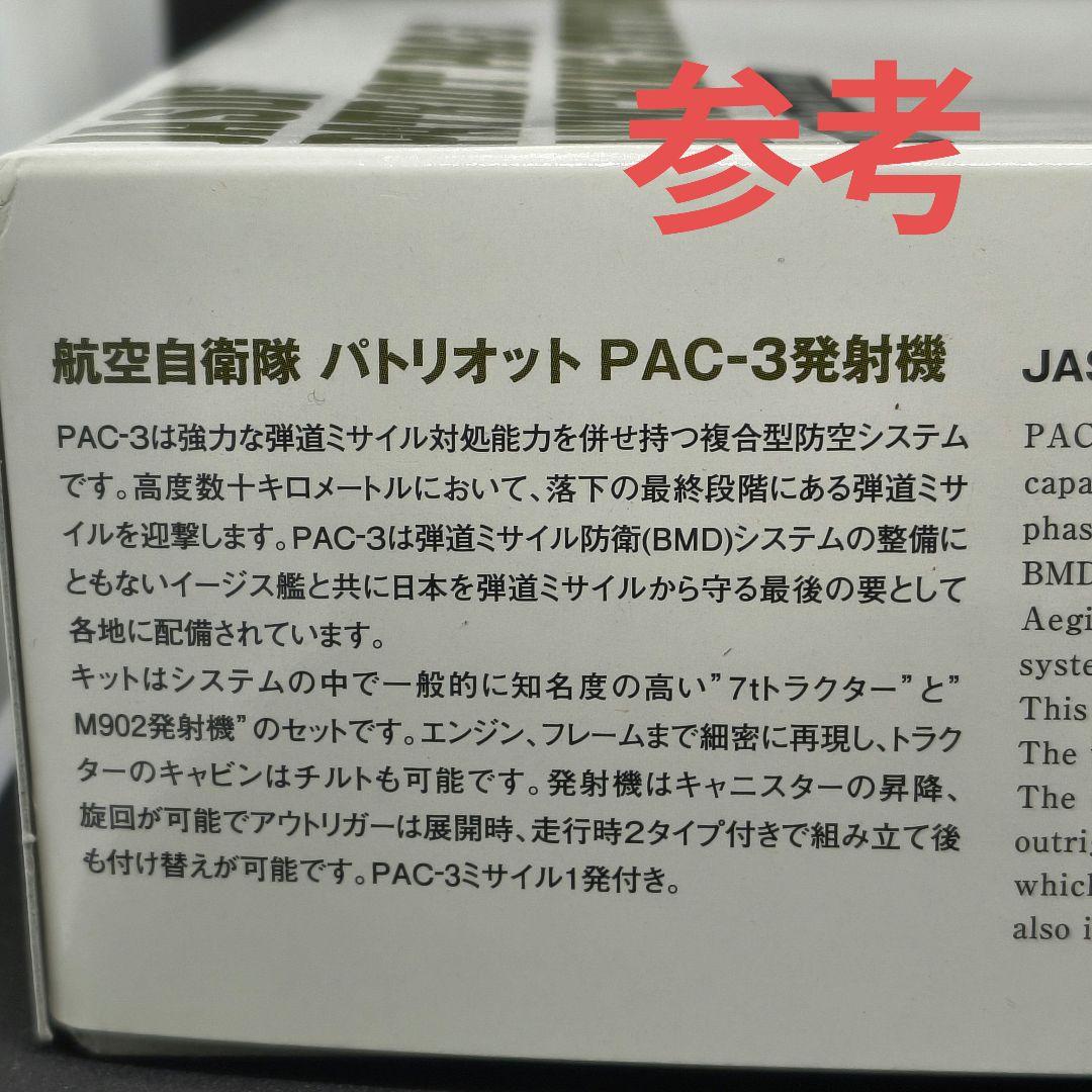 m*t様 【全塗装完成品】1/ 72 航空自衛隊 パトリオット PAC-3発射機