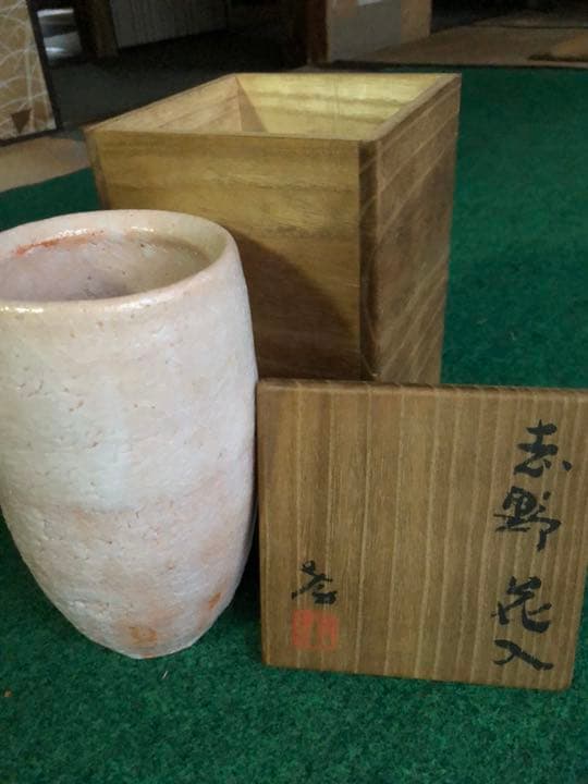 人間国宝　加藤孝造作品　花器　美濃焼　志野焼