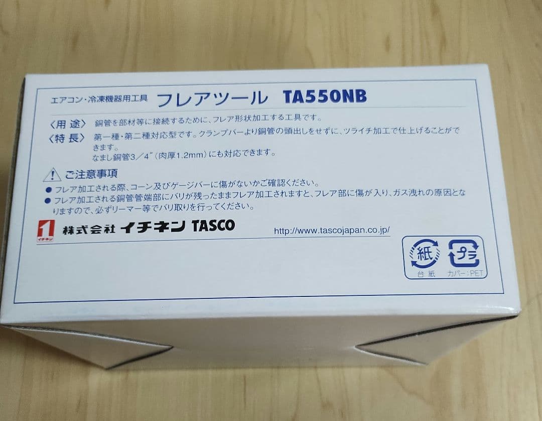 TASCO TA550NB フレアーツール