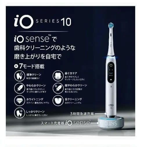 （年始値下げ）最新モデル　オーラルB iO10 ホワイト