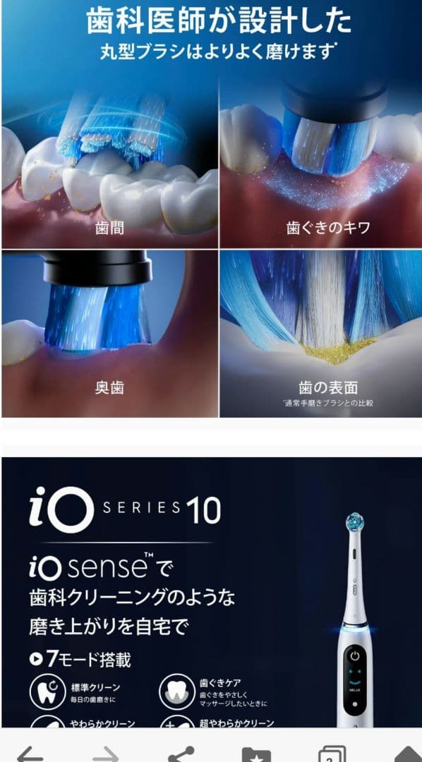 （年始値下げ）最新モデル　オーラルB iO10 ホワイト