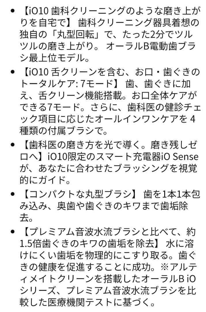 （年始値下げ）最新モデル　オーラルB iO10 ホワイト