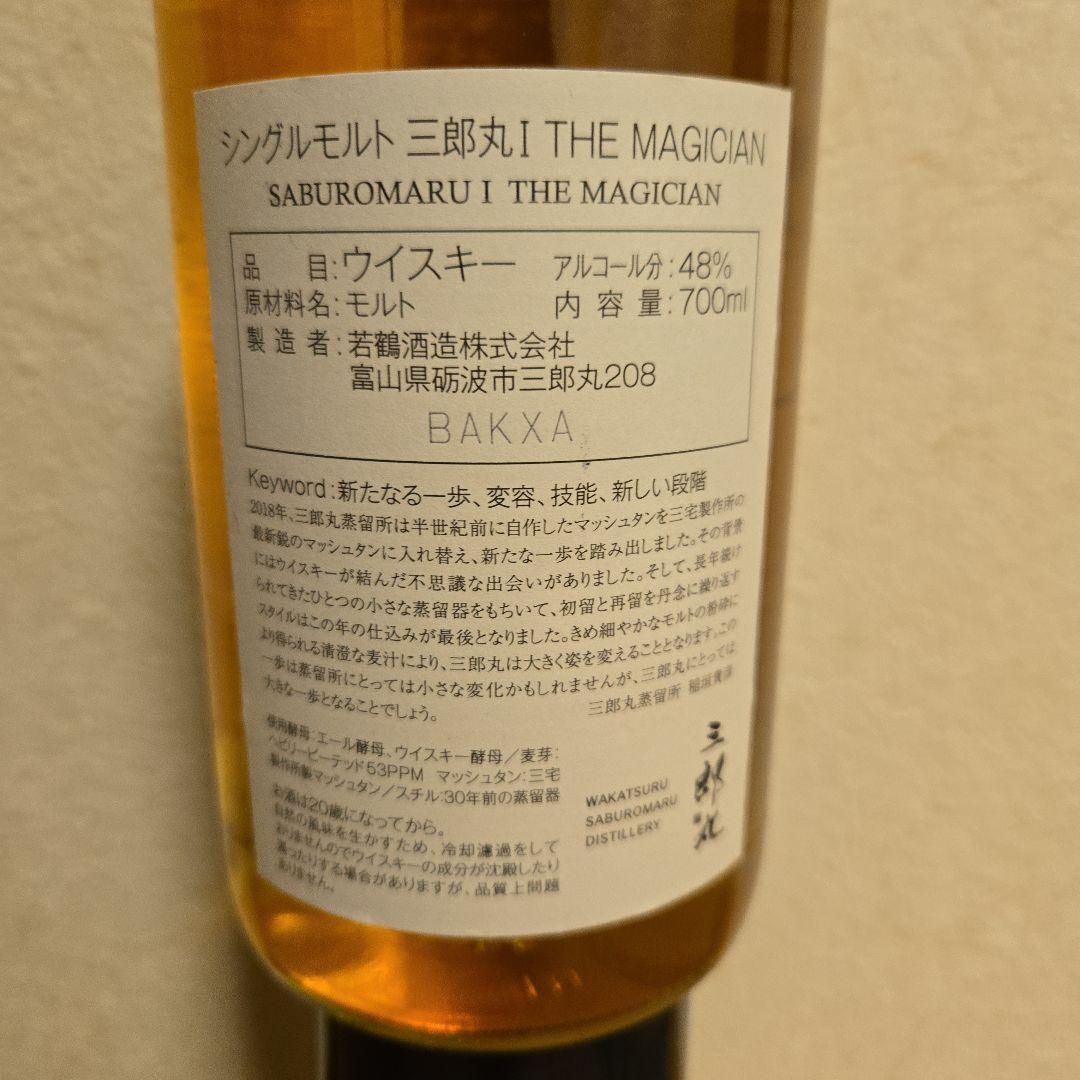 三郎丸 I ヘビリーピーテッド