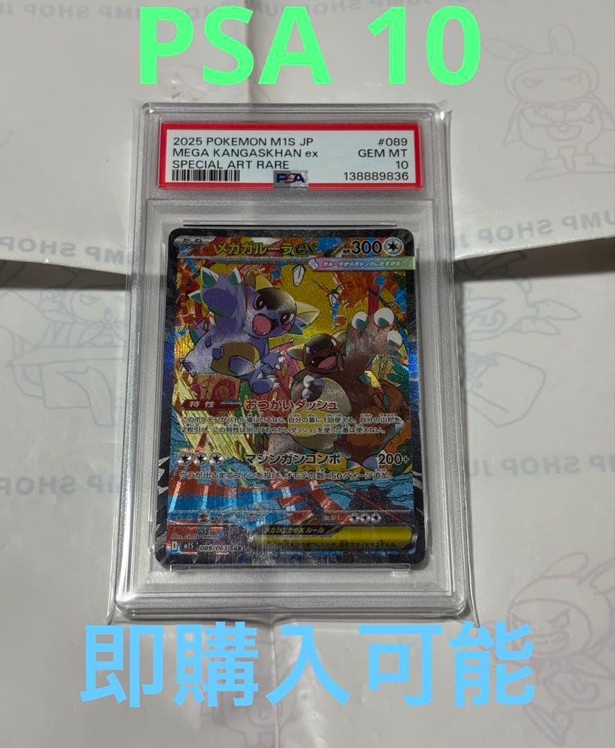 メガガルーラ ex sar PSA10 ポケモンカード　ポケモンカード