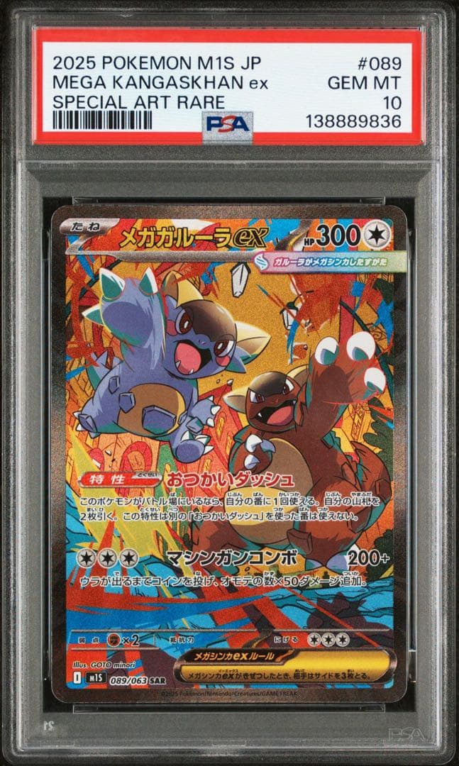 メガガルーラ ex sar PSA10 ポケモンカード　ポケモンカード