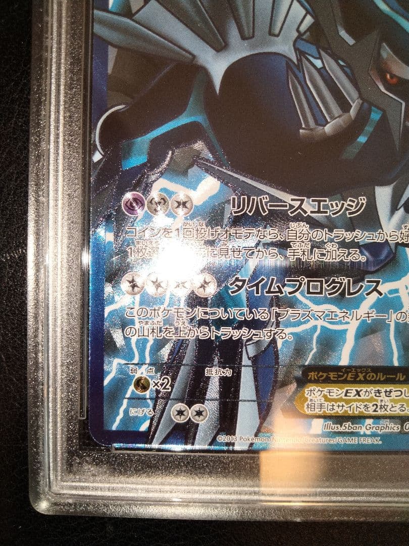 ディアルガex　sr　アンリミ　psa10