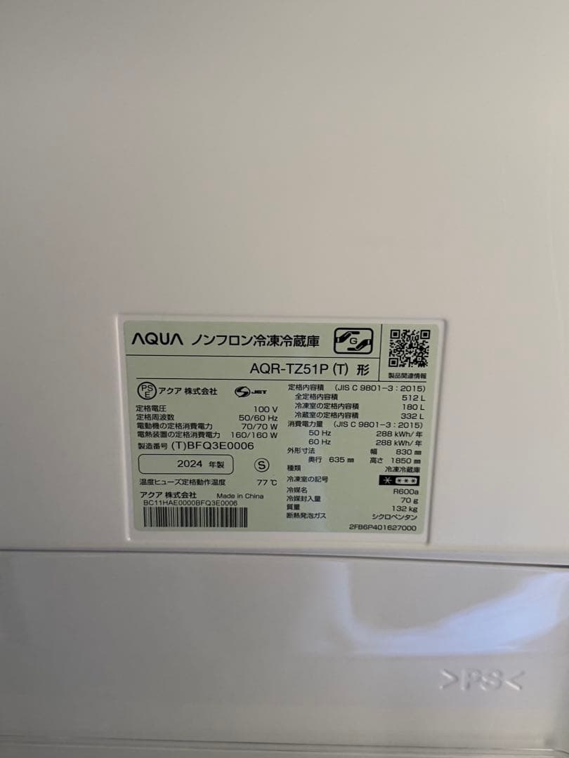 未使用！東京23区限定AQUA アクア 冷蔵庫 TZ 512LAQR-TZ51R