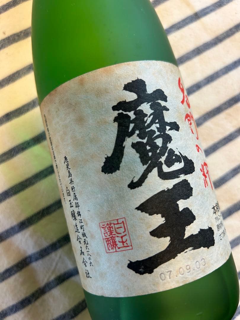 魔王 本格焼酎 720ml 3本　2007年9月詰　古酒