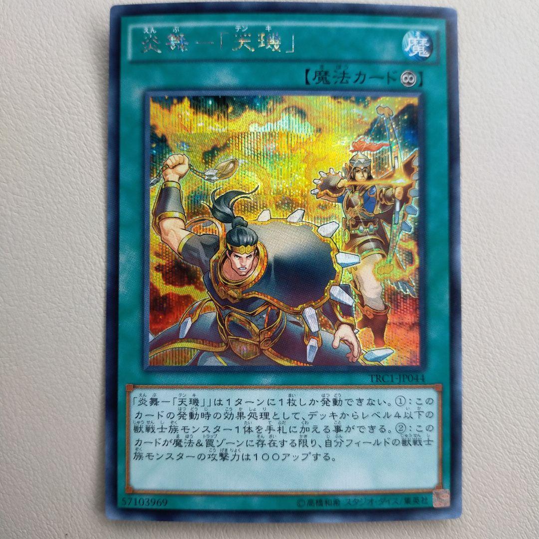 【希少良品！】炎舞 天璣 シークレット　3枚　セット