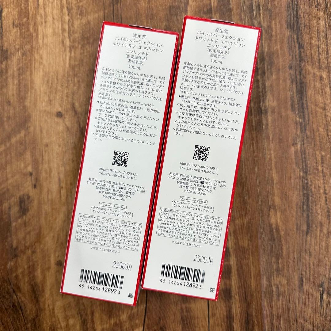 SHISEIDO エマルジョン　エンリッチド　100ml*2本セット