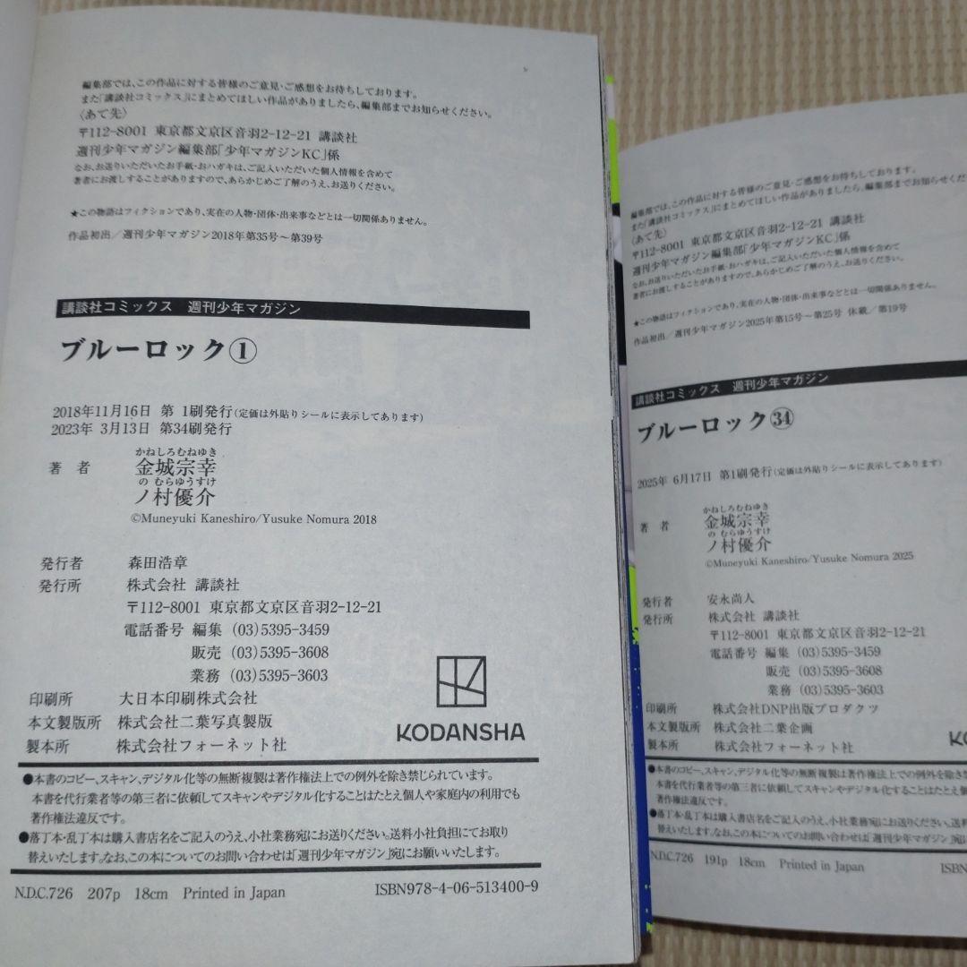 ブルーロック BLUE LOCK 1-34巻セット 金城宗幸 ノ村優介 マガジン