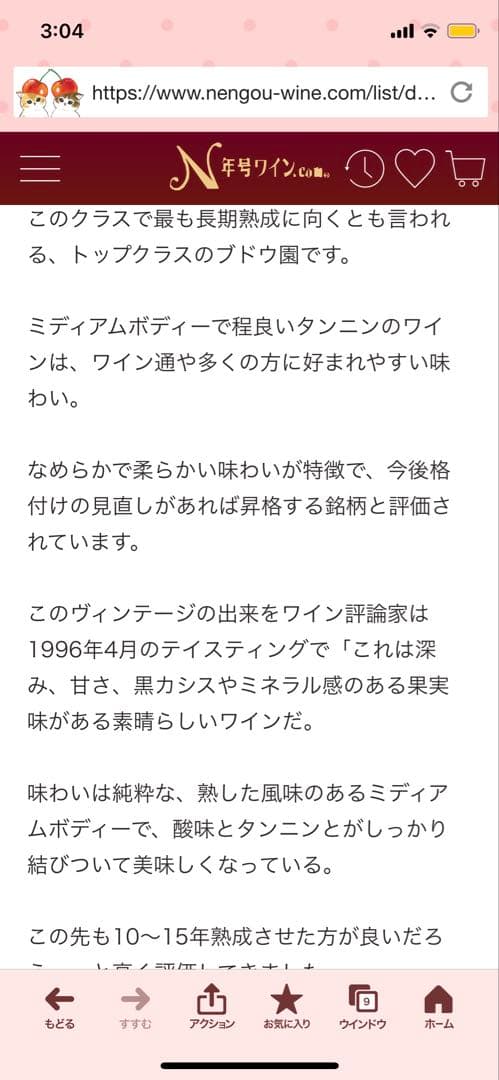 シャトー　プジョー 1994　PP87