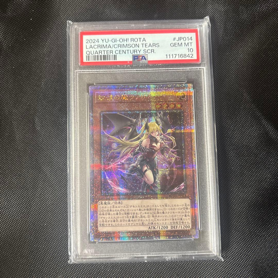 遊戯王OCG デュエルモンスターズ 2024 Yu-Gi-Oh! LACRIMA/CRIMSON TEARS