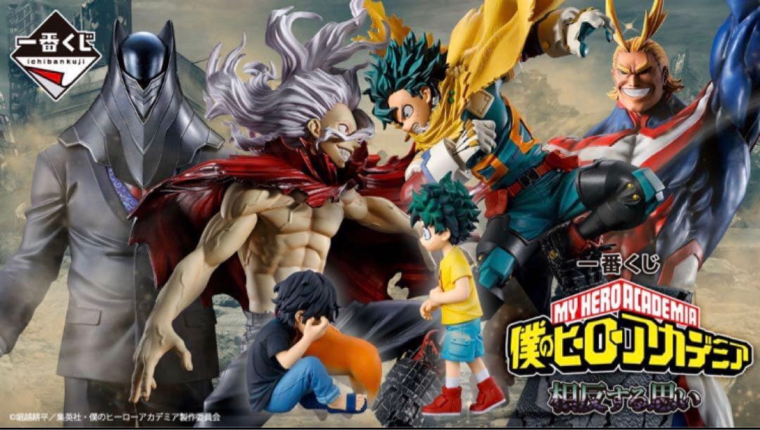 僕のヒーローアカデミア　相反する想いは一番くじ　1ロット　販促物あり