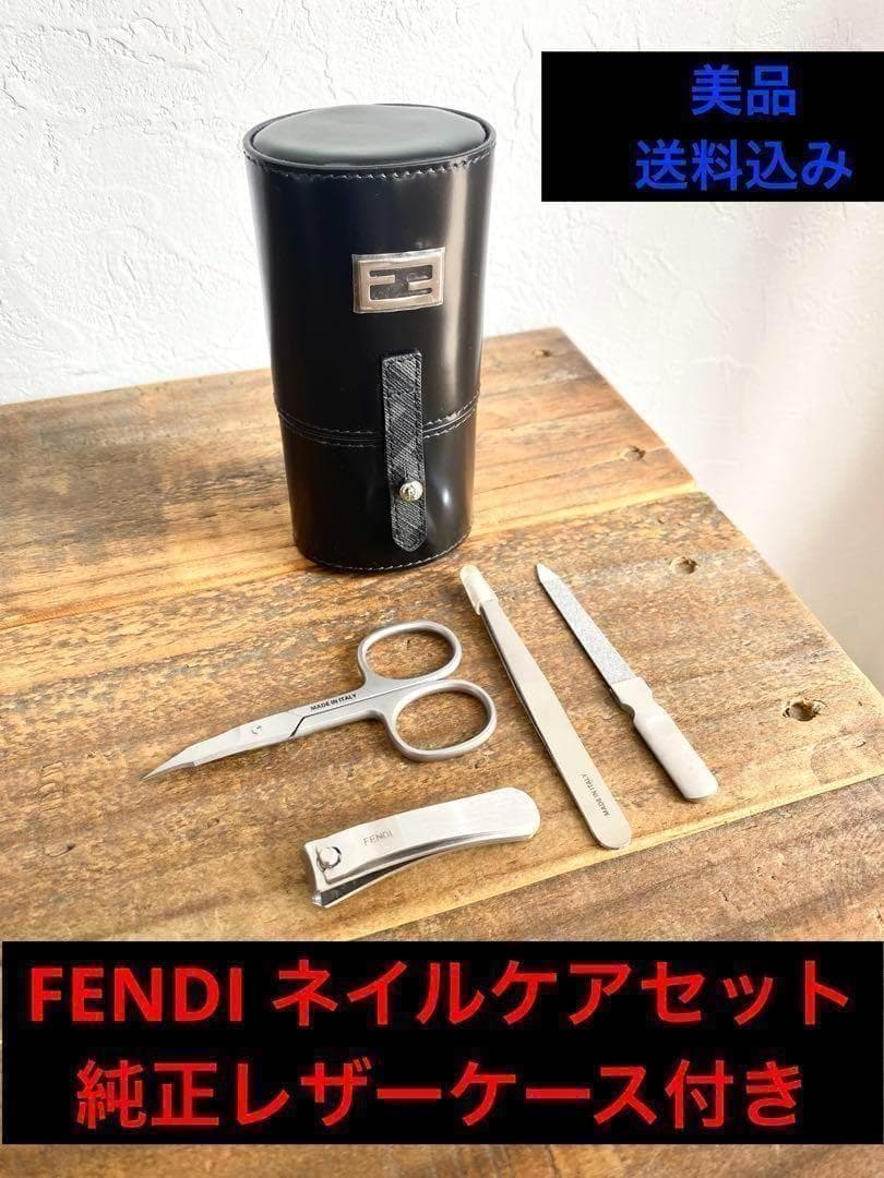 FENDI フェンディ グルーミング ネイルケアセット レザーケース付き 爪切り