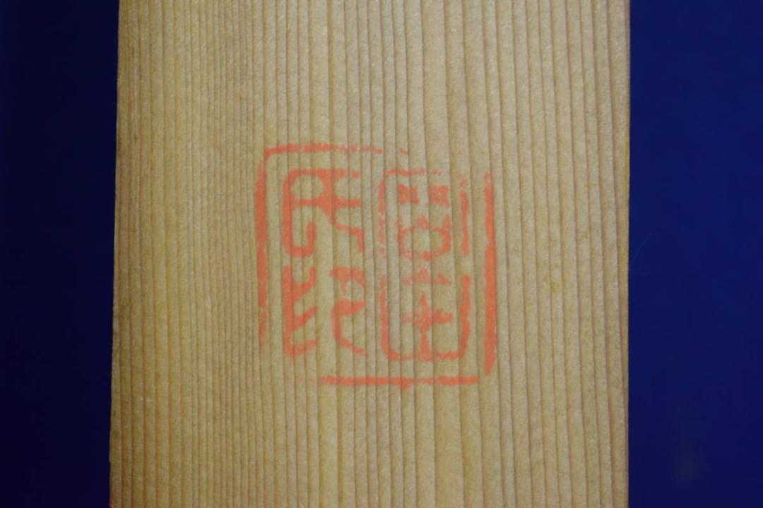 真作/谷文晁/富士越の龍図/布袋屋掛軸HH-514