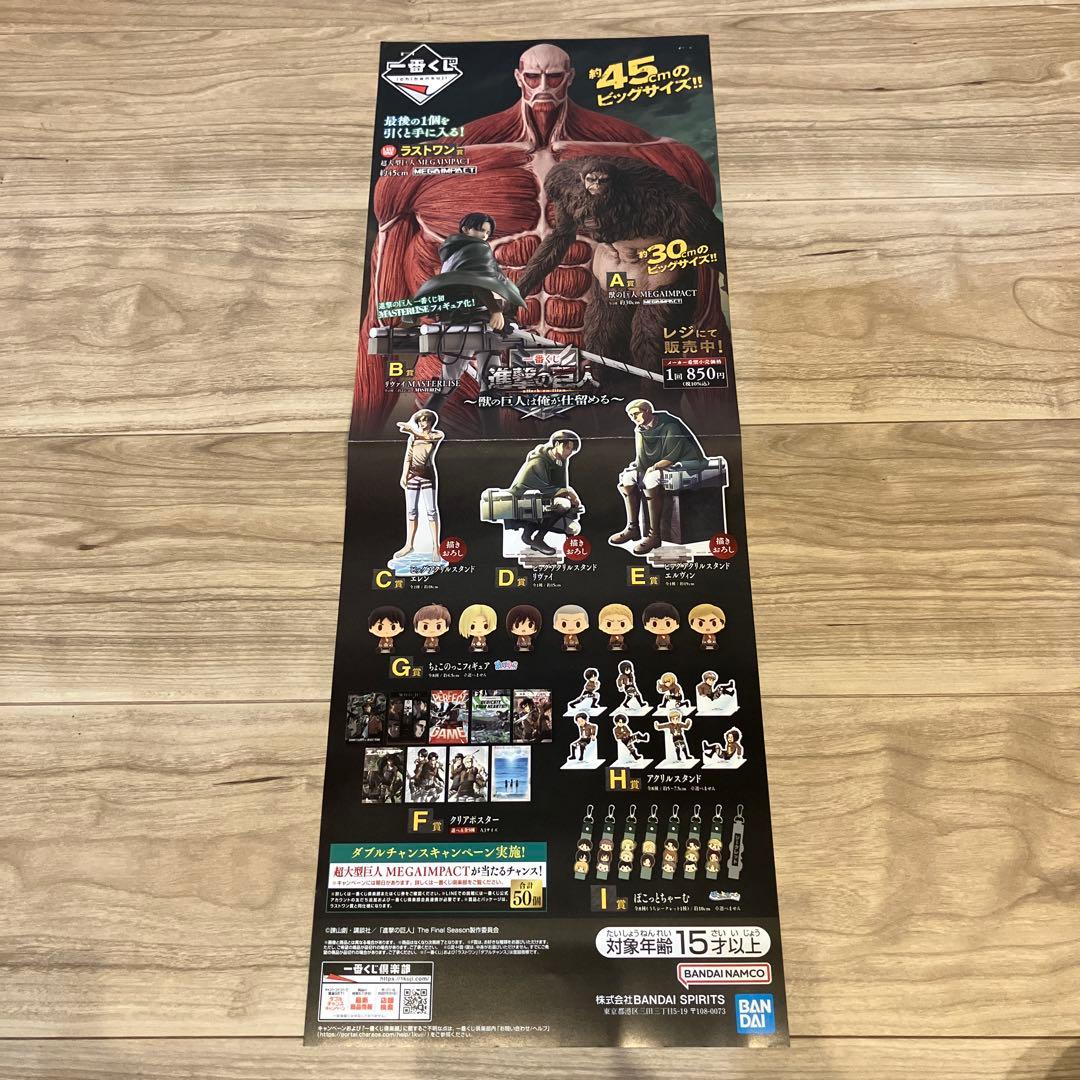 【セット割引】一番くじ 進撃の巨人 ラストワン2体・B賞2体 他下位賞セット売り