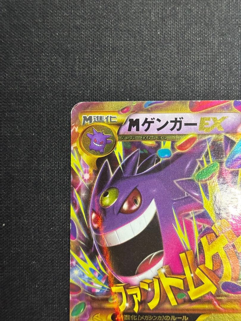 ゲンガーEX UR XY4 ファントムゲート 097/088