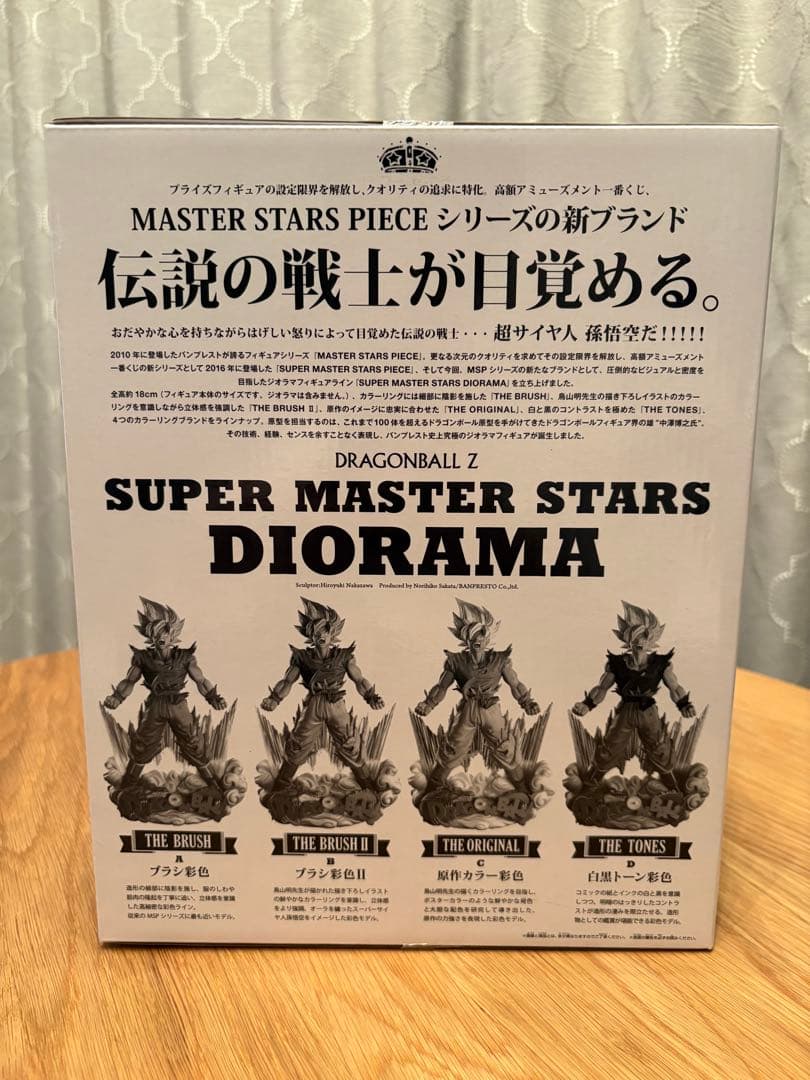 【新品未開封】ドラゴンボール　アミューズメント一番くじ　SMSD 04 D賞