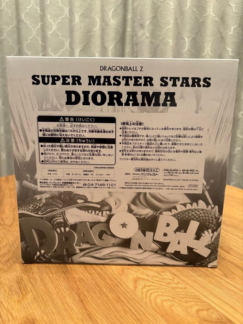 【新品未開封】ドラゴンボール　アミューズメント一番くじ　SMSD 04 D賞