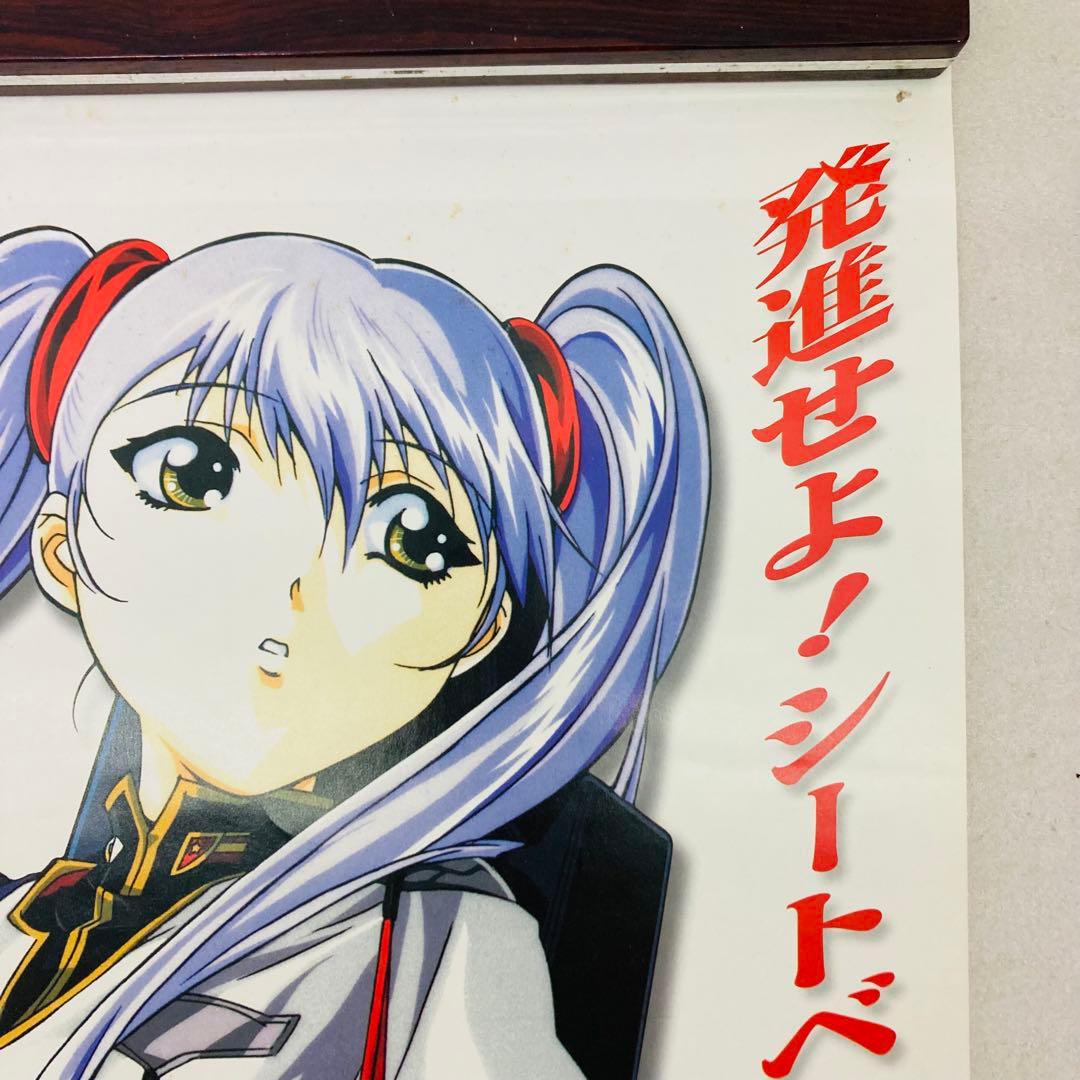 【非売品】劇場版 機動戦艦ナデシコ ホシノルリ　B3交通安全ポスター　た22