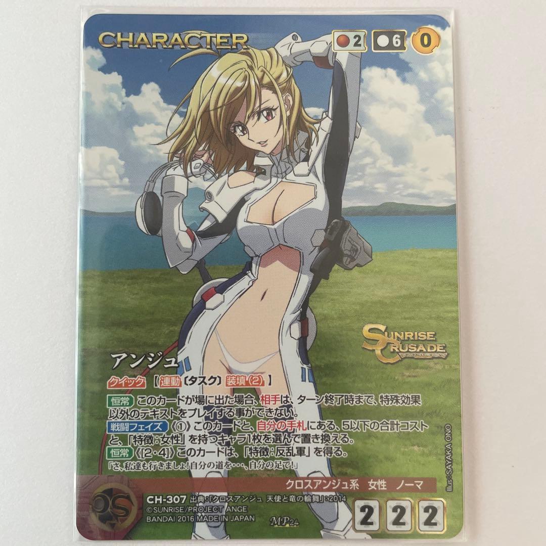 サンライズクルセイド　アンジュ　MP