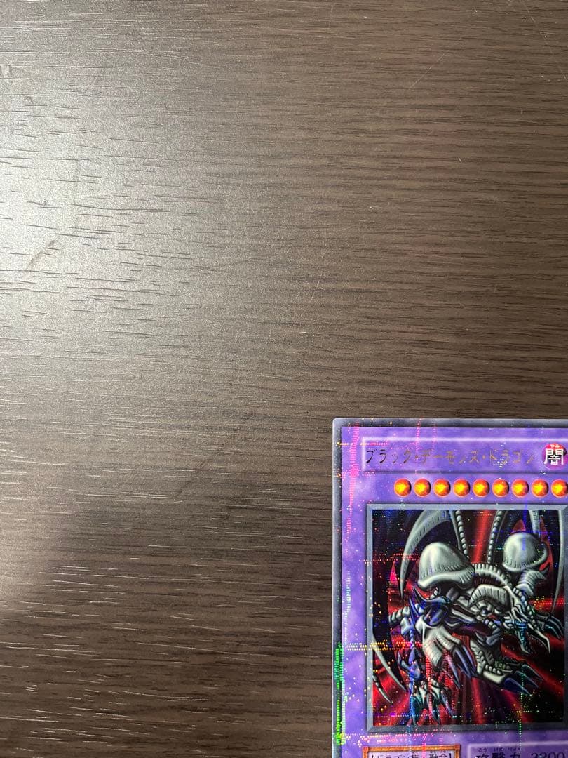 パラレル 遊戯王カード ブラックデーモンズドラゴン 初期