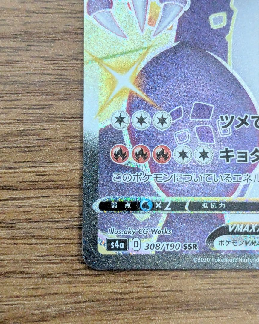 リザードンVmax ssr