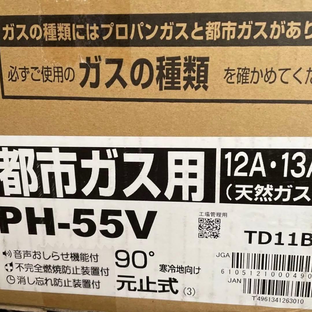 湯沸器　瞬間湯沸かし器　都市ガス　未使用に近い　パロマ　2023年製造品元どめ式
