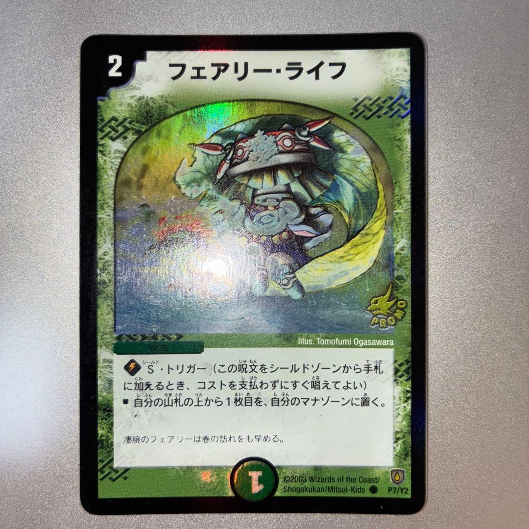 【希少】フェアリー・ライフ　プロモ　3枚セット【Foil】