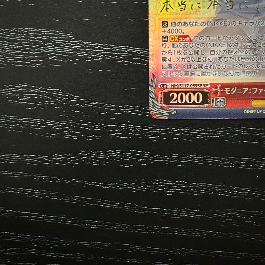 WS モダニア SP サイン