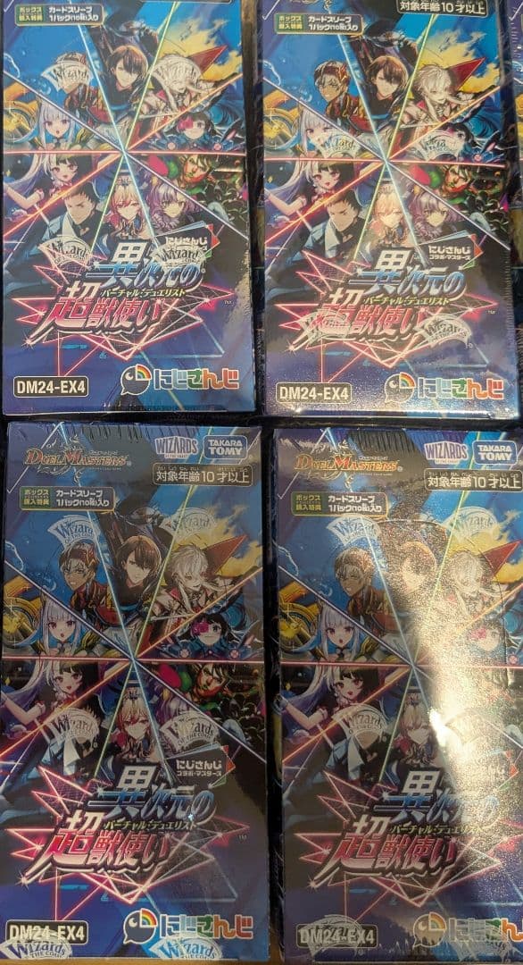 デュエルマスターズ にじさんじ 異次元の超獣使い 4BOX 新品未開封