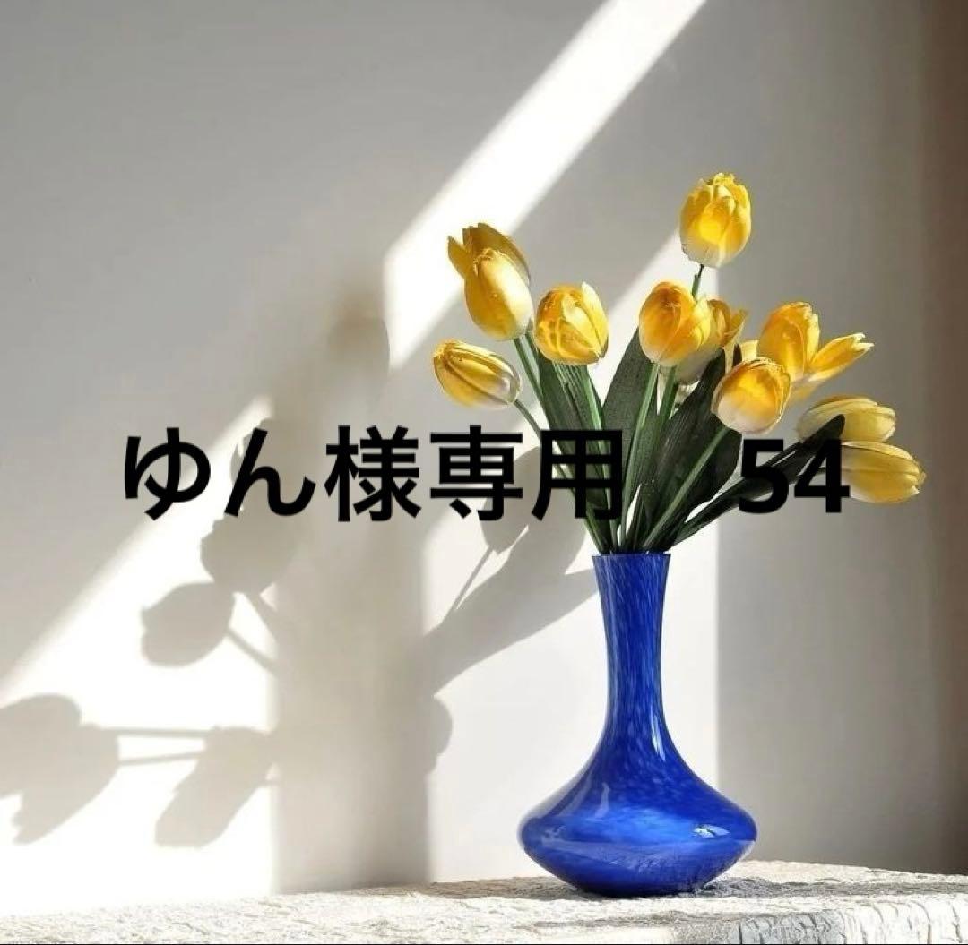 ゆん　54