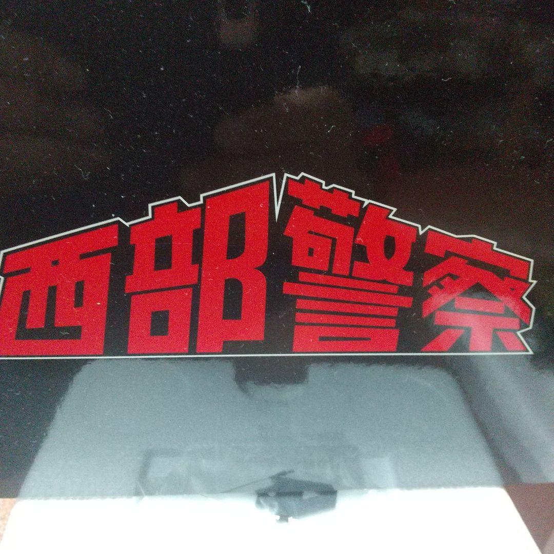 西部警察 スーパーZ オートアート