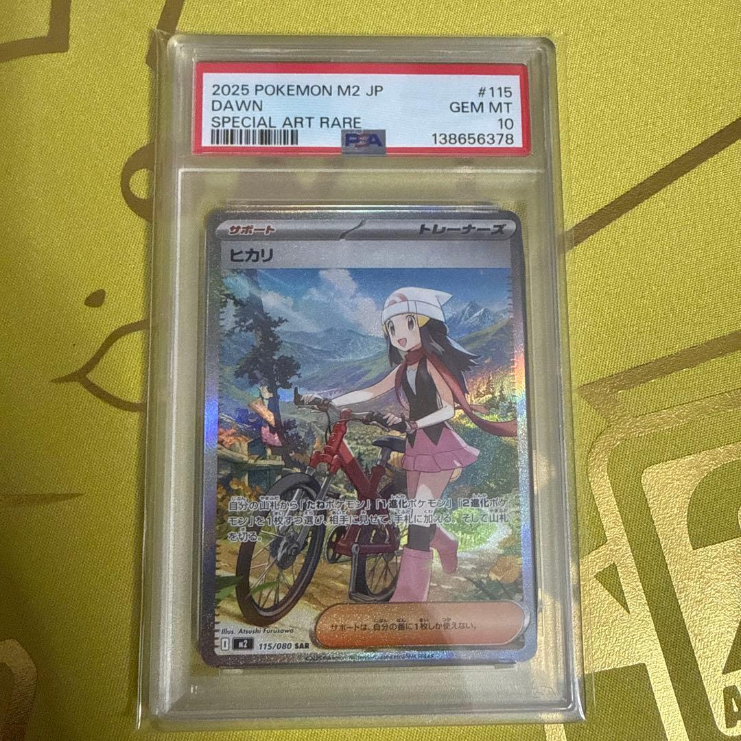 2025 ポケモンカード ヒカリ PSA 10