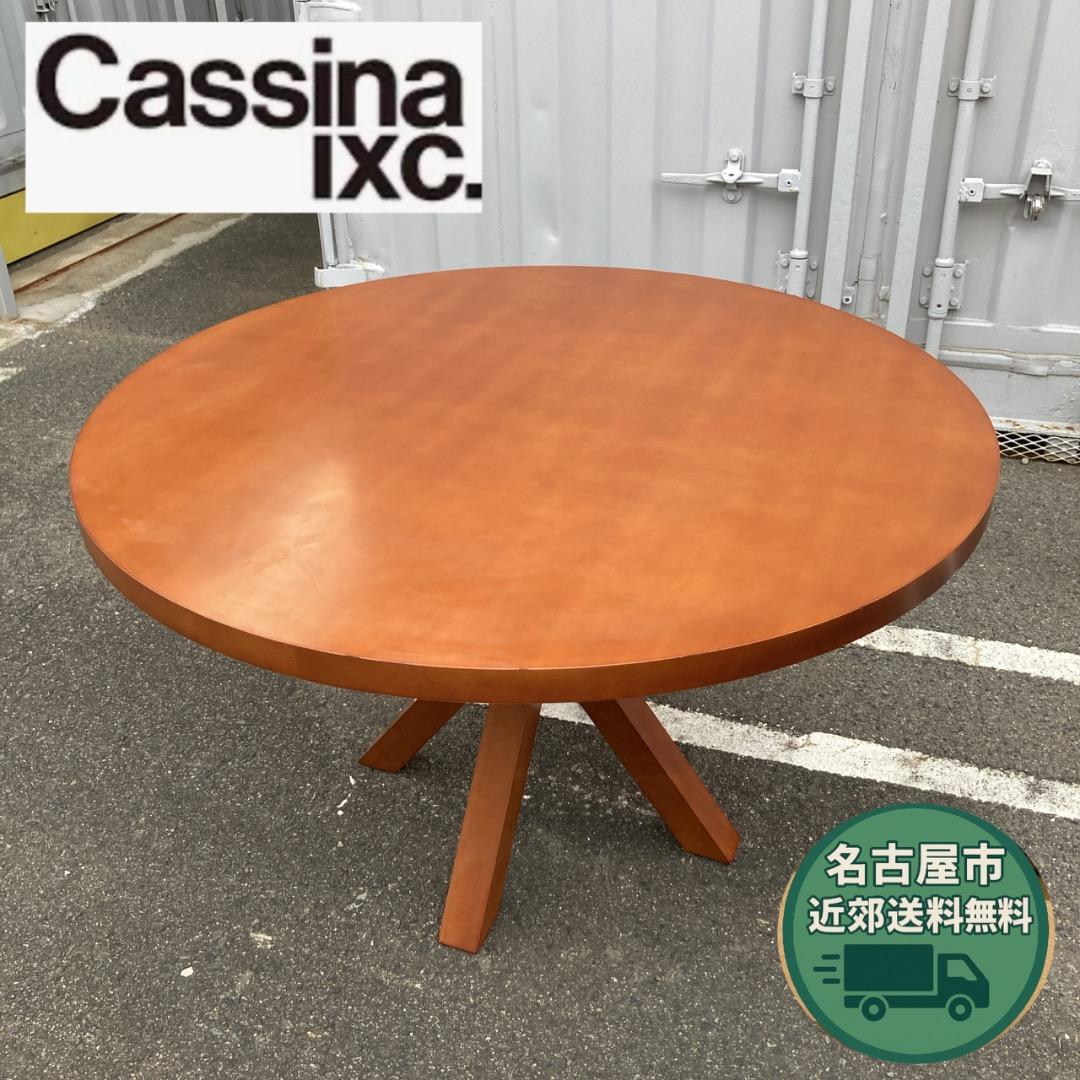 Siro様　Cassina ixc「VENTO/ヴェント」植木莞爾