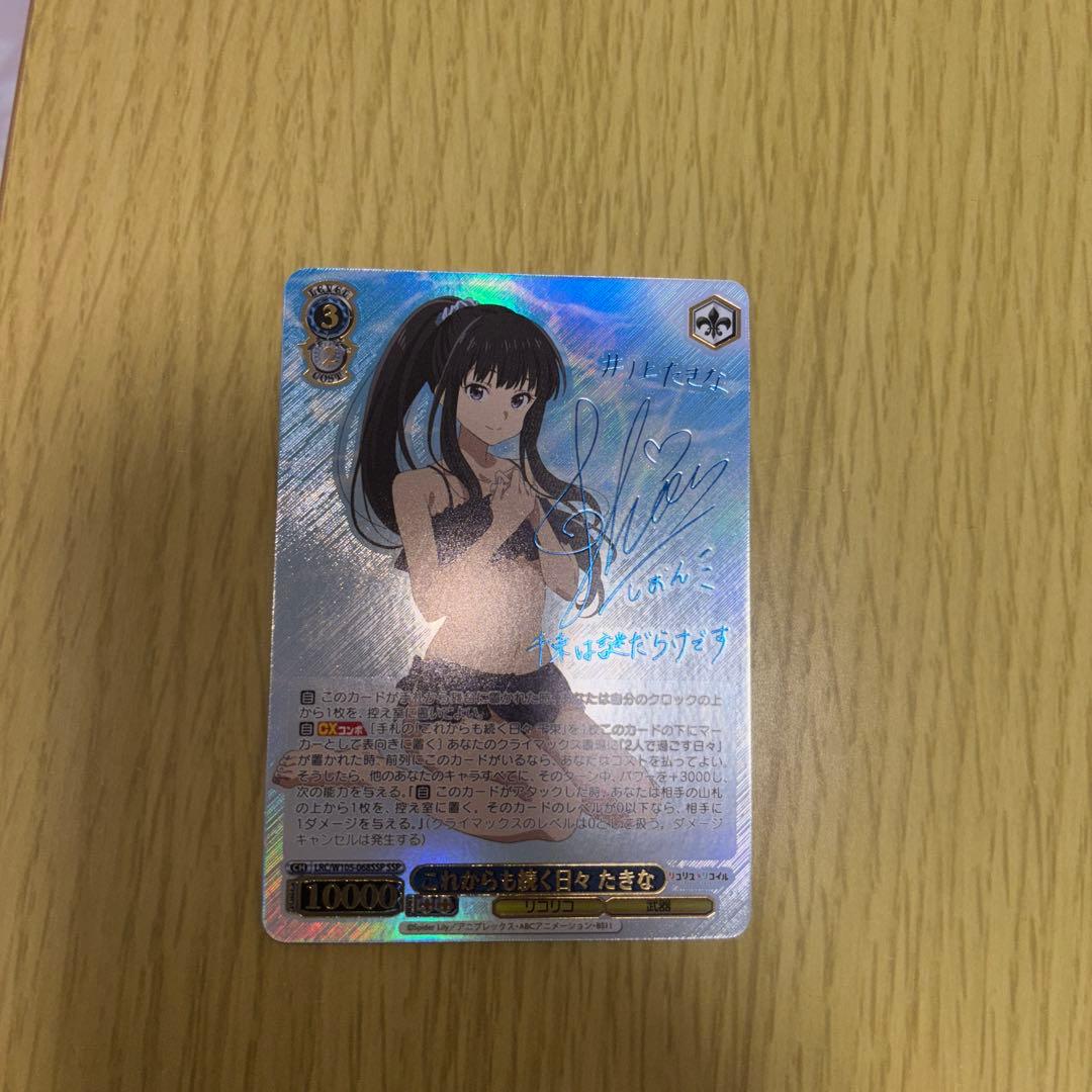 これからも続く日々　たきな サイン入り SSP