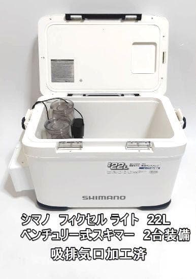 シマノクーラー　フィクセルライト　 アジクーラー 　バッテリー・スキマー2台付